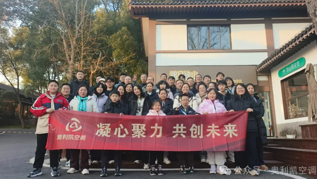 奧利凱2025年首次團(tuán)建活動(dòng)圓滿結(jié)束
